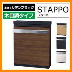 スタッポ郵便ポスト