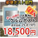 �X�փ|�X�g���� �l�CNo1�@�N����
