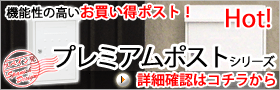 �@�\���̍������������|�X�g�I�@�v���~�A���|�X�g�V���[�Y