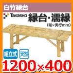   G Takasho | g B-9 70041700 W1200~D400~H350mm 