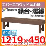   G Takasho Go[GREbh ʂꉏ g W1219~D450~H450mm 