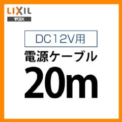 LED Ɩ IvV LIXIL TOEX dP[u Y[q+CN 20m K[fCg O 和 8 VLP49 ZZ 
