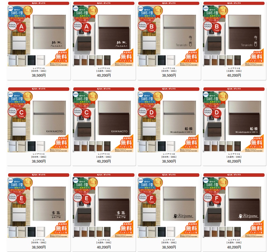三協アルミ郵便ポスト名入れSWE-1