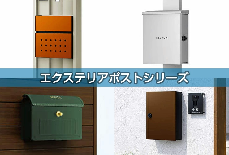 YKｋapエクステリアポスト