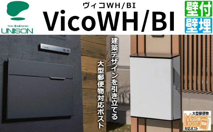 ヴィコポスト