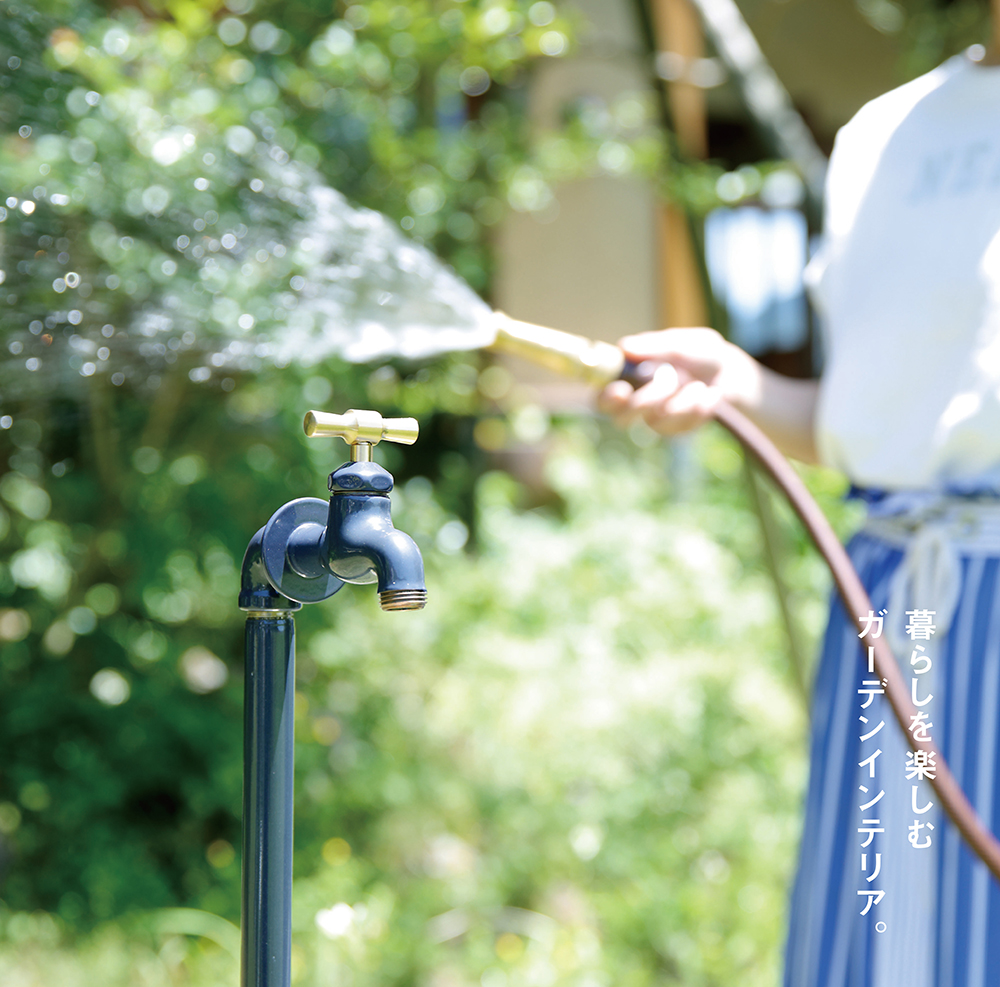 お庭の「顔」、水栓柱を変えるだけでこんなに変わるんです!
