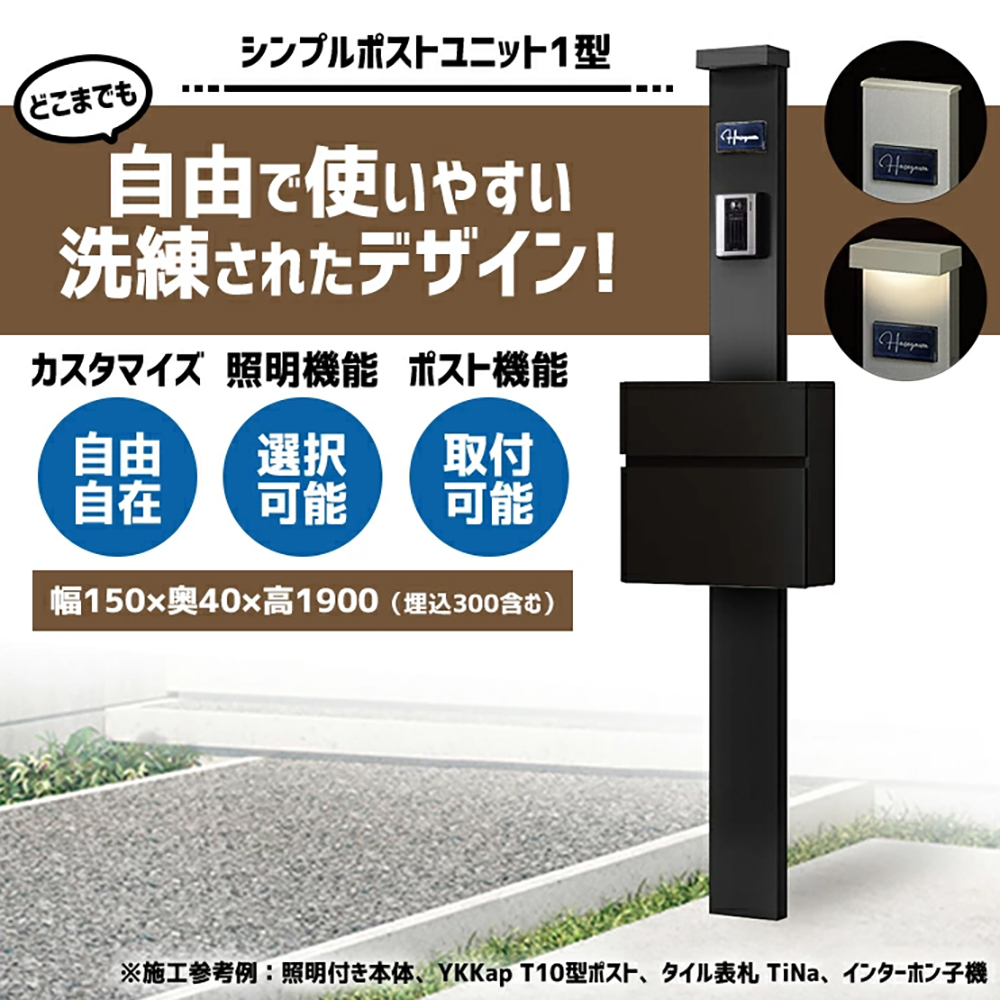 狭い玄関でも、機能門柱の選び方次第で、使い勝手もおしゃれ度も200%アップします！
