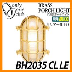 LED 照明 真鍮製ポーチライト BH2435 CR CL LE クリアガラス LED仕様 クローム仕上げ ガーデンライト マリンランプ LEDライト 外灯 屋外 門灯 GI1-700225 オンリーワンクラブ 送料無料