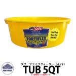 <br>FORTIFLEX タブ5QT <br>容量4.7L カラータブ 洗面器 イメージ： Yellow <br>BPA Free ビスフェノールA非含有 DIY 工具 アメリカ製