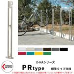 <br>カツデンアーキテック D-NA PR Type PRタイプ 標準タイプ 自転車スタンド <br>イメージ：アイボリー パイプロッド型（低位置用） 床付タイプ サイクルスタンド スチール鋼管