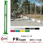 <br>カツデンアーキテック D-NA PR Type PRタイプ 標準タイプ 自転車スタンド <br>イメージ：ペールグリーン パイプロッド型（低位置用） 床付タイプ サイクルスタンド スチール鋼管