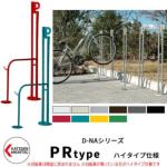 <br>カツデンアーキテック D-NA PR Type PRタイプ ハイタイプ 自転車スタンド <br>パイプロッド型（高位置用） 床付タイプ サイクルスタンド スチール鋼管