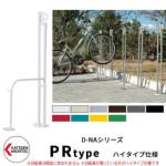 <br>カツデンアーキテック D-NA PR Type PRタイプ ハイタイプ 自転車スタンド <br>イメージ：ピュアホワイト パイプロッド型（高位置用） 床付タイプ サイクルスタンド スチール鋼管