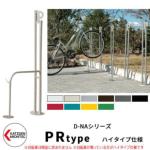 <br>カツデンアーキテック D-NA PR Type PRタイプ ハイタイプ 自転車スタンド <br>イメージ：アイボリー パイプロッド型（高位置用） 床付タイプ サイクルスタンド スチール鋼管