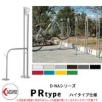 <br>カツデンアーキテック D-NA PR Type PRタイプ ハイタイプ 自転車スタンド <br>イメージ：シルバー パイプロッド型（高位置用） 床付タイプ サイクルスタンド スチール鋼管