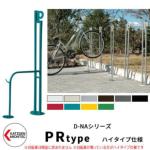 <br>カツデンアーキテック D-NA PR Type PRタイプ ハイタイプ 自転車スタンド <br>イメージ：パステルブルー パイプロッド型（高位置用） 床付タイプ サイクルスタンド スチール鋼管