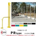 <br>カツデンアーキテック D-NA PR Type PRタイプ ハイタイプ 自転車スタンド <br>イメージ：トラフィックイエロー パイプロッド型（高位置用） 床付タイプ サイクルスタンド スチール鋼管