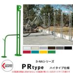 <br>カツデンアーキテック D-NA PR Type PRタイプ ハイタイプ 自転車スタンド <br>イメージ：ペールグリーン パイプロッド型（高位置用） 床付タイプ サイクルスタンド スチール鋼管