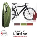 <br>カツデンアーキテック D-NA Liatina ラティーナ 自転車スタンド <br>イメージ：老緑色 帆船型 床付タイプ サイクルスタンド アルミ鋳造合金