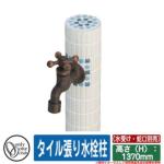 <br>水栓柱 立水栓 おしゃれ <br>タイル張り水栓柱 高さ（H）：1370mm （水受け・蛇口別売） <br>オンリーワン <br>外 水道 お庭 可愛い <br>イメージ：CR2クリーム
