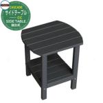<br>ガーデンテーブル ガーデンファニチャー <br>サイドテーブルCC CC-SD-BLK ブラック <br>SIDE TABLE おしゃれ シンプル ガーデン テーブル 机