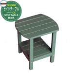 <br>ガーデンテーブル ガーデンファニチャー <br>サイドテーブルCC CC-SD-FGR フォレストグリーン <br>SIDE TABLE おしゃれ シンプル ガーデン テーブル 机