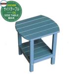 <br>ガーデンテーブル ガーデンファニチャー <br>サイドテーブルCC CC-SD-INB インディゴブルー <br>SIDE TABLE おしゃれ シンプル ガーデン テーブル 机